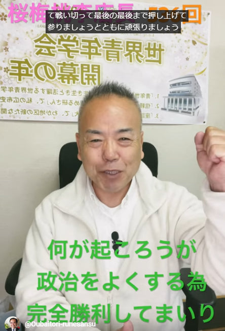 朝の題目1万遍体験記536回:何が起ろうが、何を言われても政治を良くするためには公明党が勝たなければなりません!公明党完全勝利を目指して共々に頑張りましょう!